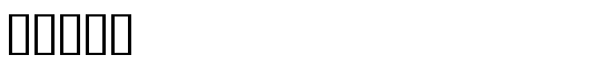 40797 - Download Thousands of Free Fonts at FontZone.net