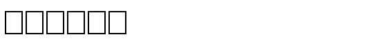 Burlak - Download Thousands of Free Fonts at FontZone.net