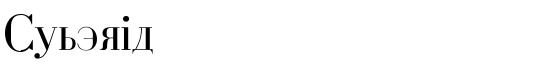 Cyberia - Download Thousands of Free Fonts at FontZone.net
